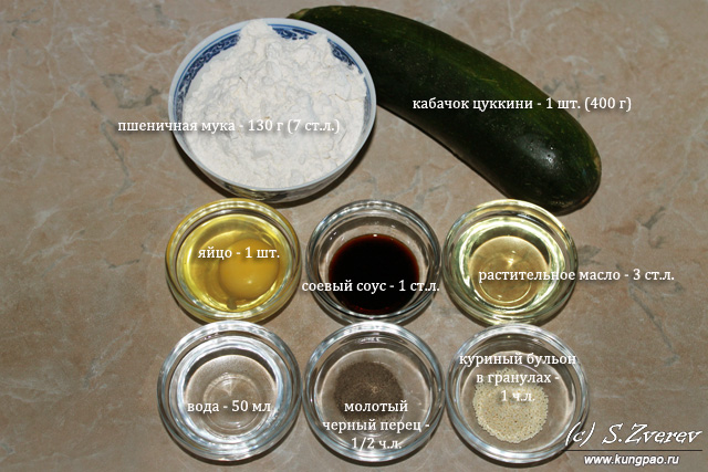 Ингредиенты для приготовления Блинчиков из цуккини по-пекински